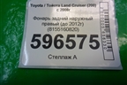 Фонарь задний наружный правый (до 2012г) (8155160820) для Toyota Land Cruiser (200) с 2008г