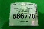 Фонарь в задний бампер левый (до 2015г) (8145660030) для Toyota Land Cruiser (200) с 2008г
