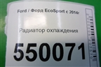 Радиатор охлаждения для Ford EcoSport с 2014г