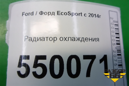 Радиатор охлаждения для Ford EcoSport с 2014г