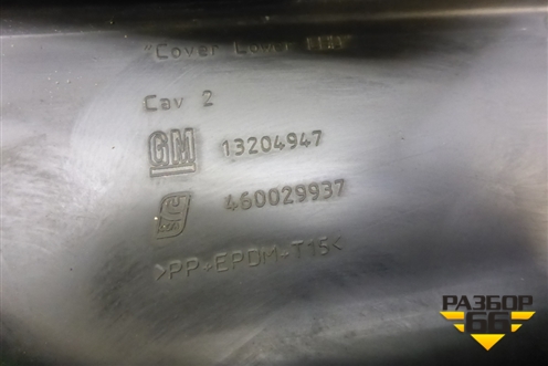 Накладка на торпедо (под рулём) (13204947) для Opel Corsa D с 2006-2014г