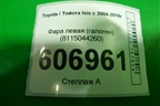 Фара левая (галоген) (8115044260) для Toyota Isis c 2004-2018г