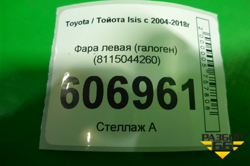 Фара левая (галоген) (8115044260) для Toyota Isis c 2004-2018г