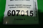 Фонарь задний наружный правый (H4985337002) для BMW X3 G01 с 2017г