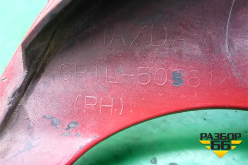 Накладка заднего бампера правая (GR1L50361) для Mazda Mazda 6 (GG) с 2002-2007г