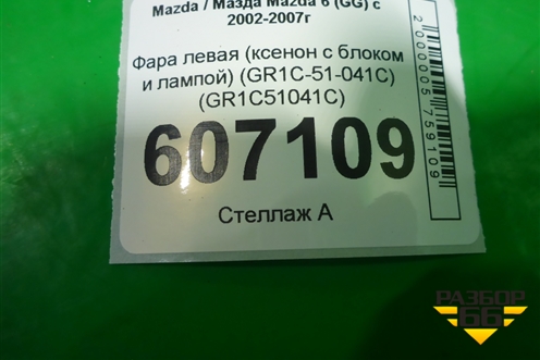 Фара левая (ксенон с блоком и лампой) (GR1C-51-041C) (GR1C51041C) для Mazda Mazda 6 (GG) с 2002-2007г