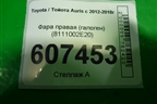 Фара правая (галоген) (8111002E20) для Toyota Auris с 2012-2018г