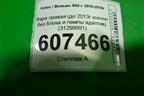 Фара правая (до 2013г ксенон без блока и лампы адаптив) (31299991) для Volvo S60 с 2010-2018г