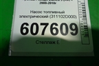 Насос топливный электрический (311102D000) для Hyundai Elantra 3 (XD) с 2000-2010г