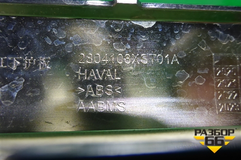 Накладка заднего бампера (2804108XST01A) для Haval Jolion с 2021г