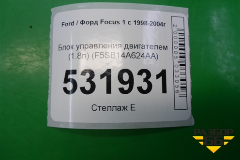 Блок управления двигателем (1.8л) (F5SB14A624AA) для Ford Focus 1 с 1998-2004г