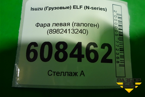 Фара левая (галоген) (8982413240) для Isuzu  ELF (N-series) с 2006-2014г