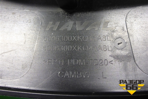 Накладка двери задней левой (на арку после 2022г) (5006300XKQ11A) для Haval F7 с 2019г