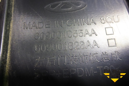 Накладка двери задней левой (609001055AA) для OMODA C5 с 2022г