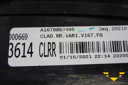 Накладка заднего крыла правого (A1678850400) для Mercedes Benz GLE-Klass V167 с 2018г