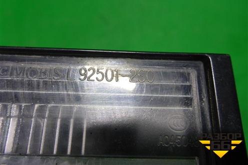 Фонарь подсветки номера (левый) (925012S0) для Hyundai ix 35 с 2010г