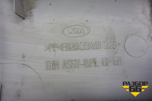 Обшивка стойки центральная верхняя левая (E020K33A68) для Kia Rio с 1999-2005г