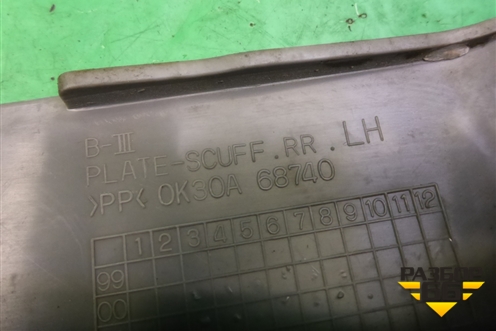 Накладка порога внутренняя заднего левого (0K30A68740) для Kia Rio с 1999-2005г