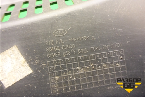 Решетка стеклоочистителей правая (86160FD000) для Kia Rio с 1999-2005г