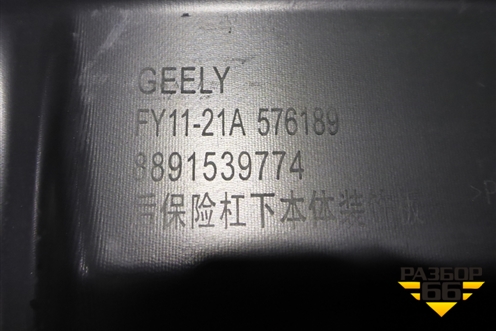 Накладка заднего бампера (8891539774) для Geely Tugella с 2019г