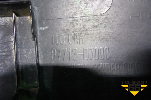 Накладка переднего крыла левого (87713D7000) для Hyundai Tucson с 2015-2022г