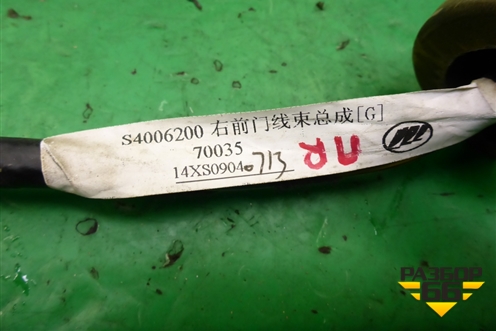 Проводка двери передней правой (S4006200) для Lifan X60 с 2011г