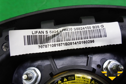 Подушка безопасности в рулевое колесо (S5824100) для Lifan X60 с 2011г