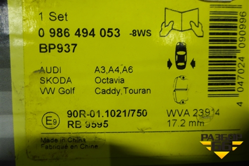 Колодки тормозные задние (0986494053) для Audi A3 (8PA) 2003-2013г Sportback 