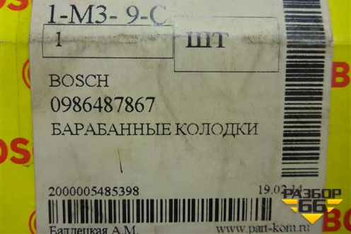 Колодки тормозные задние (0986487867) для Hyundai Aсcent с 2000г