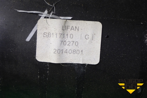 Корпус отопителя (S8117110) для Lifan X60 с 2011г