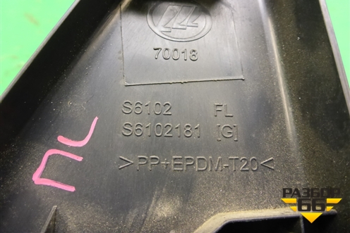 Накладка двери передней левой уголок (S6102181) для Lifan X60 с 2011г