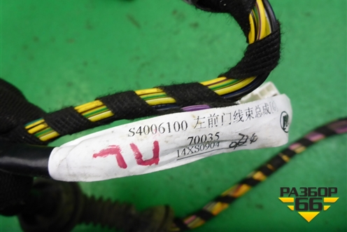 Проводка двери передней левой (S4006100) для Lifan X60 с 2011г