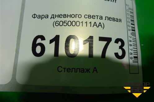 Фара дневного света левая (605000111AA) для Chery Tiggo 4 с 2017г