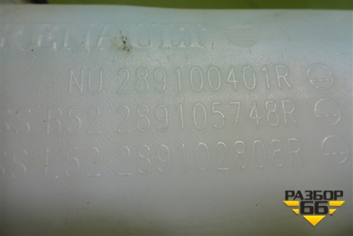 Бачок омывателя лобового стекла (289100401R) для Renault Logan II с 2012г