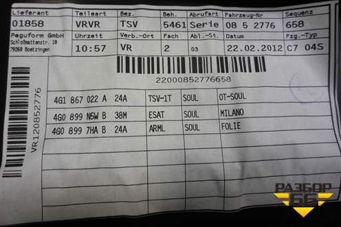 Обшивка двери передней правой под электрику (4G1867022A) для Audi A6 (C7) с 2011-2018г