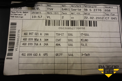 Обшивка двери передней левой под электрику (4G1867021A) для Audi A6 (C7) с 2011-2018г