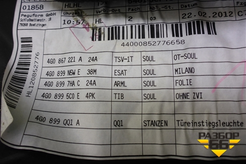 Обшивка двери задней левой под электрику (4G0867221A) для Audi A6 (C7) с 2011-2018г