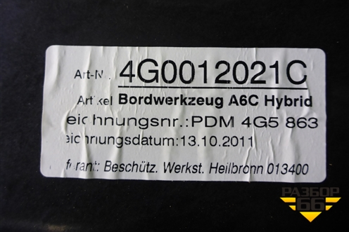 Пол багажника (4G0012021C) для Audi A6 (C7) с 2011-2018г