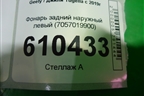 Фонарь задний наружный левый (7057019900) для Geely Tugella с 2019г
