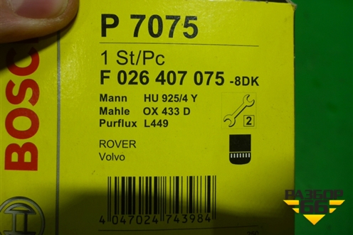 Фильтр масляный (F026407075) для Volvo S60 с 2010-2018г