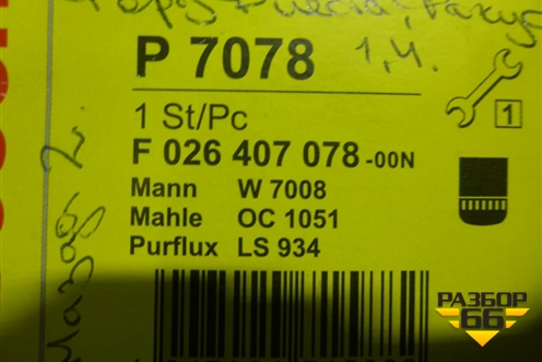 Фильтр масляный (F026407078) для Ford Focus 2 с 2005-2008г
