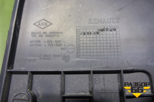 Кожух рулевой колонки (верхняя часть) (484719836R) для Renault Logan II с 2012г