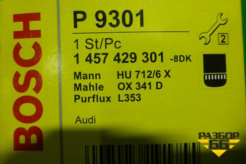 Фильтр масляный (1457429301) для Audi A3 (8PA) 2003-2013г Sportback 