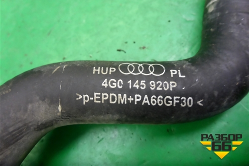 Патрубок системы охлаждения (4G0145920P) для Audi A6 (C7) с 2011-2018г