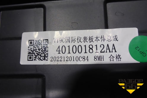 Торпедо под AIR BAG без AIR BAG для OMODA C5 с 2022г