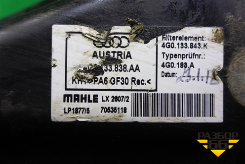 Корпус воздушного фильтра (4G0133838AA) для Audi A6 (C7) с 2011-2018г