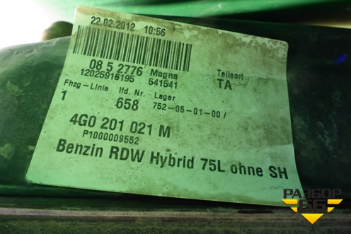 Бак топливный (4G0201021M) для Audi A6 (C7) с 2011-2018г