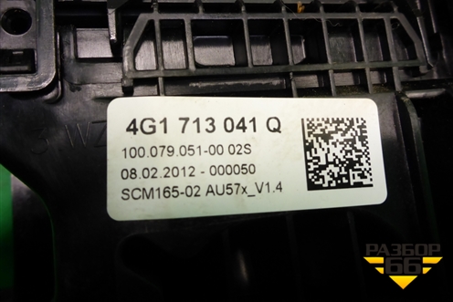 Кулиса КПП АКПП (4G1713041Q) для Audi A6 (C7) с 2011-2018г