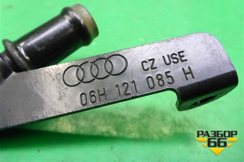Трубка системы охлаждения (06H121085H) для Audi A6 (C7) с 2011-2018г