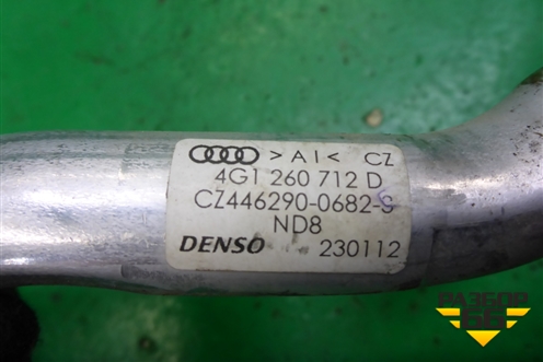 Трубка кондиционера (4G1260712D) для Audi A6 (C7) с 2011-2018г